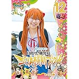 ロケみつ～ロケ×ロケ×ロケ～　桜 稲垣早希の西日本横断ブログ旅１２　ネズミの巻 [DVD]