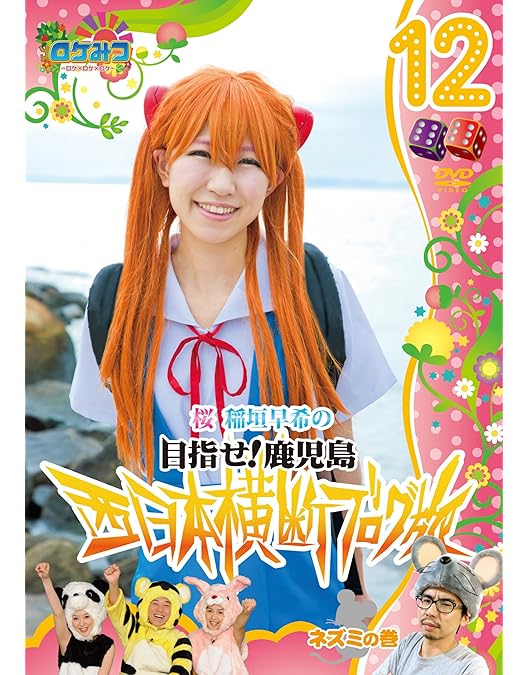 ロケみつ 桜・稲垣早希のブログ旅 DVD 全46巻セット Amazon.co.jp