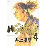 バガボンド(4)(モーニングKC)