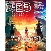 週刊ファミ通 2024年3月14日号 No.1839【アクセスコード付き】 [雑誌]
