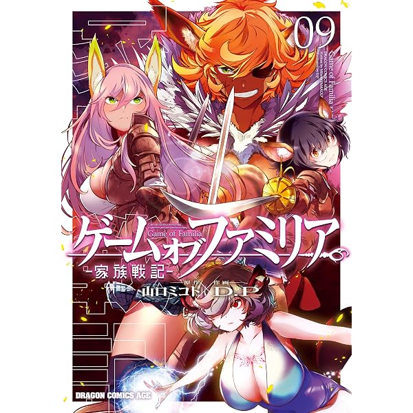 Amazon.co.jp: ゲーム オブ ファミリア-家族戦記- 01 (ドラゴン