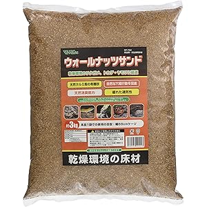 ビバリア ウォールナッツサンド 3kg