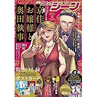 月刊コミックジーン 2025年7月号 |本 | 通販 | Amazon