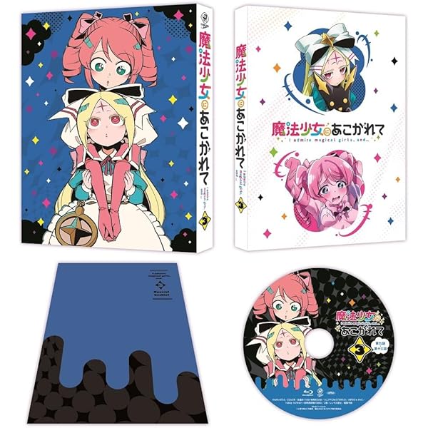 Amazon.co.jp: 【Amazon.co.jp限定】魔法少女にあこがれて Blu - アニメ