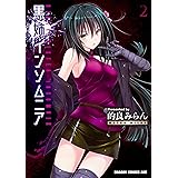 黒姉インソムニア 2 (ドラゴンコミックスエイジ)