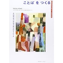 コミュニケーションの起源を探る (ジャン・ニコ講義セレクション 7