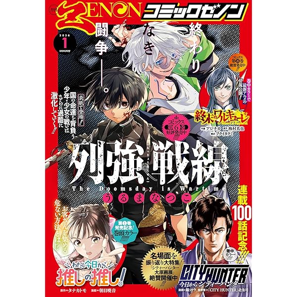 月刊コミックゼノン2025年7月号 [雑誌] (ゼノンコミックス) | コミック
