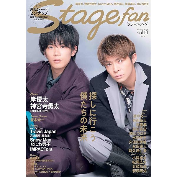Amazon.co.jp: SODA Special Edition 2021(表紙:岸優太×神宮寺勇太