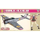 ハセガワ 荒野のコトブキ飛行隊 一式戦闘機 隼1型 チカ機仕様 1/48スケール プラモデル SP404