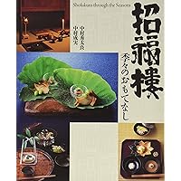 【新品未開封】招福楼 おりふしのこと 世界文化社 Amazon.co.jp: 招福楼・おりふしのこと : 中村 秀太良, 佐伯