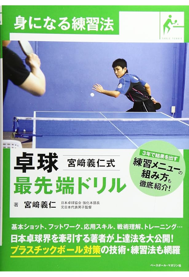 卓球の教え方の教科書 | 下川 裕平 |本 | 通販 | Amazon