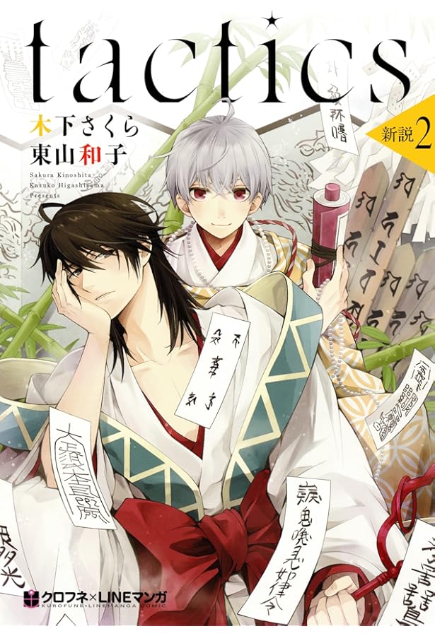 タクテクス   TACTICS 1〜23巻 タクテクス TACTICS 1〜23巻 TACTICS○No.23○昭和60年9月1日発行