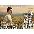 沈まぬ太陽 DVD-BOX Vol.2
