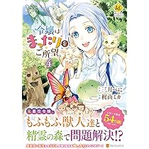 Amazon.co.jp: 令嬢はまったりをご所望。 (4) (Regina COMICS) : 梶山