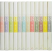 I”S コミック 全12巻完結セット (完全版) (ヤングジャンプコミックス
