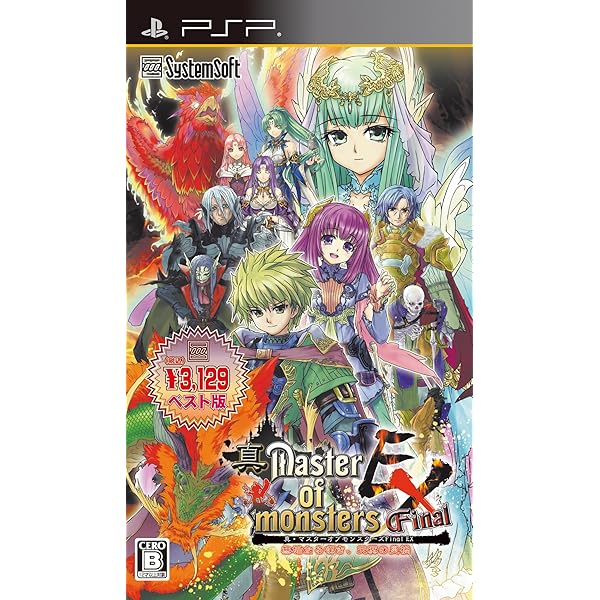 Amazon.co.jp: 真・マスターオブモンスターズFinal Final EX ~無垢なる