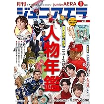ジュニアエラ 2023年 1月号 [雑誌] | 朝日新聞出版 |本 | 通販 | Amazon