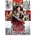 薬の神じゃない! [DVD]