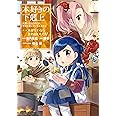 本好きの下剋上~司書になるためには手段を選んでいられません~第一部 「本がないなら作ればいい! 5」