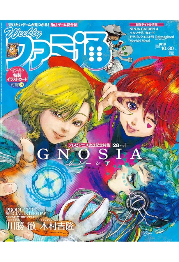 Amazon.co.jp: 週刊ファミ通 2025年10月23日号 No.1918 : 週刊ファミ通