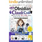 マンガでわかる Obsidian×Claude Code: AIに、毎回おなじ説明はもういらない。散らかったメモが「第二の脳」に変わる、セカンドブレインのつくり方【Obsidian】【Claude Code】【非エンジニア向け】