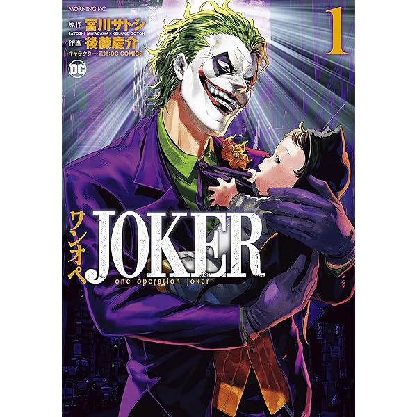 ワンオペJOKER（2） (モーニングコミックス) | 宮川サトシ, 後藤