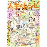 人生のレシピ わたしの華麗LIFE (ぐる漫)