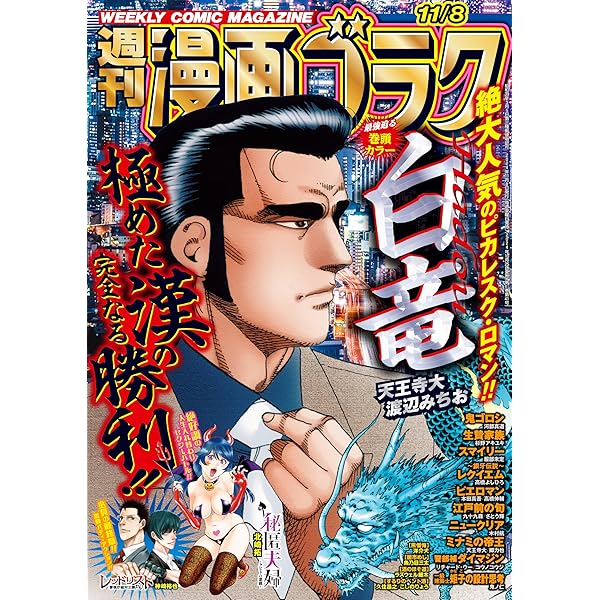 Amazon.co.jp: 漫画ゴラク 2024年 10/25 号 [雑誌] eBook : 漫画ゴラク