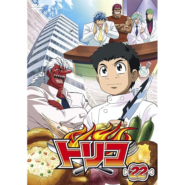 トリコ TV版 全25巻 + 開幕!グルメ + 劇場版 DVD　全27巻セット DVD】劇場版 トリコ 開幕!グルメアドベンチャー!! | アニメイト