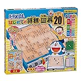 エポック社(EPOCH) ドラえもん はじめての将棋&九路囲碁DX20 STマーク認証 4歳以上 おもちゃ ゲーム プレイ人数:1~4人 EPOCH