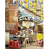 CREA 2020年5月号 (おいしい、台湾。)
