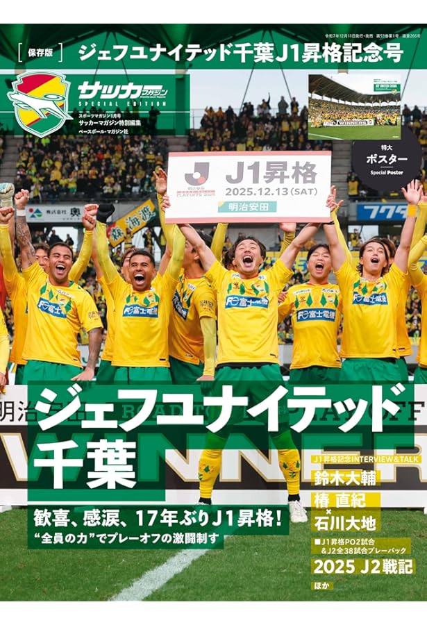 サッカーマガジン 2025年 12 月号 [雑誌] | サッカーマガジン編集部