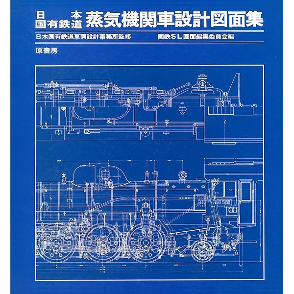 AKａ4703   SL 設計図 鉄道資料 機関車 AKa4703 SL 設計図 鉄道資料 機関車