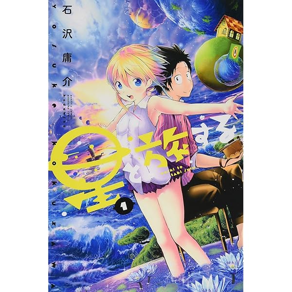 アビスアジュールの罪人 2 新品未開封シュリンク付き 冨明仁 アビスアジュールの罪人 2 (HARTA COMIX) | 冨 明仁 | マンガ