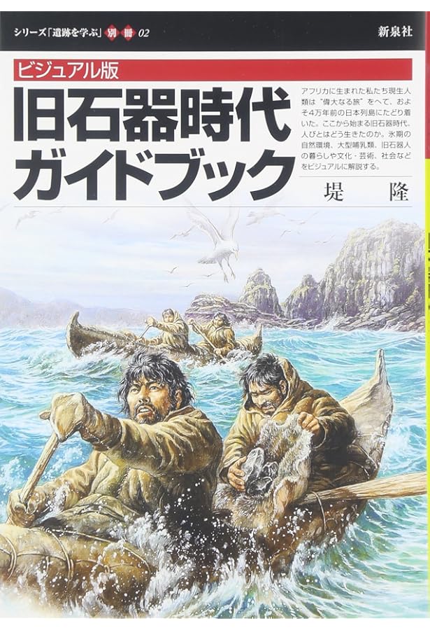 改訂版 黒耀石の原産地を探る 鷹山遺跡群 (シリーズ「遺跡を学ぶ」別冊