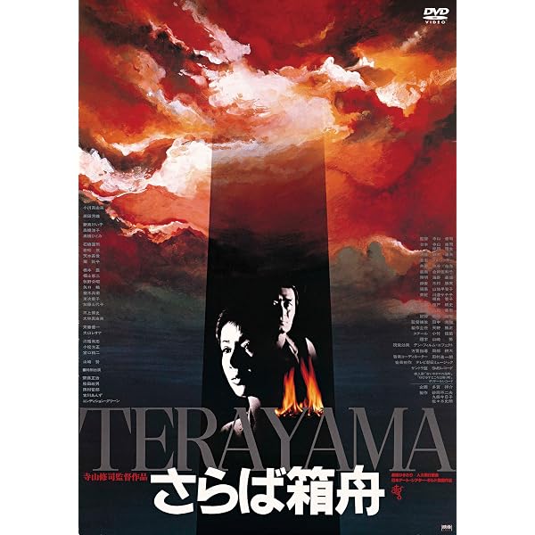 Amazon.co.jp: 田園に死す 【低価格再発売】 [DVD] : 菅貫太郎, 高野