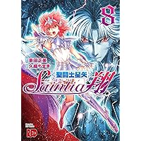 チャンピオンRED 2018年4月号　聖闘士星矢　セインティア翔　付録付き 聖闘士星矢 セインティア翔(4): チャンピオンREDコミックス | 久織