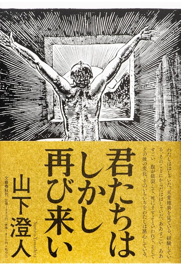 Amazon.co.jp: FICTION : 山下 澄人: 本