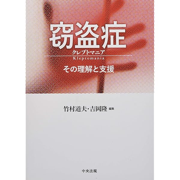 行為依存と刑事弁護 性依存・窃盗症などの弁護活動と治療プログラム/日本加除出版/神林美樹（単行本） 行為依存と刑事弁護-性依存・窃盗症などの弁護活動と治療プログラム