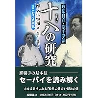 Amazon.co.jp: 攻防自在 護身術空手拳法(復刻 初版:昭和9年) : 摩文仁