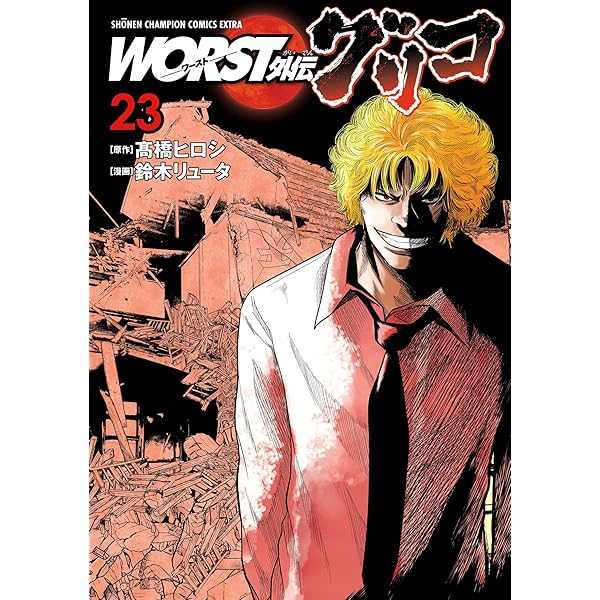 WORST外伝 グリコ　コミック　1-31巻セット （秋田書店）（コミック） 全巻セット WORST外伝 グリコ コミック 1-31巻セット （秋田書店