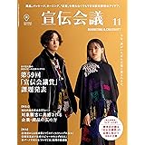 宣伝会議2021年11月号 第59回「宣伝会議賞」課題発表号/購入者特典「『宣伝会議賞』の応募に役立つ100の言葉」付