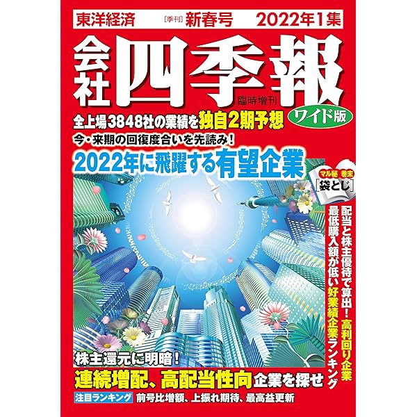 会社四季報 CD-ROM 2012年 1集 〜 2021年 4集 (10年分) 会社四季報CD-ROM2021年4集秋号 | 東洋経済STORE