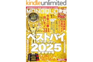 MONOQLO (モノクロ) 2026年 01月号 [雑誌]
