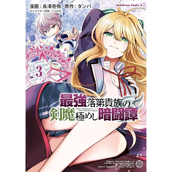 中古魔界帰りの劣等能力者 コミック 全2巻セット