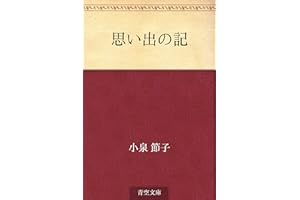 思い出の記