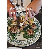 食べるためだけにイタリアに行く