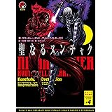 ニンジャスレイヤー 聖なるヌンチャク (キョート殺伐都市 # 4)