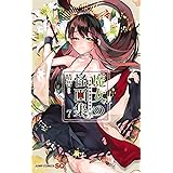 魔女の怪画集 7 (ジャンプコミックス)