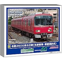 Nゲージ グリーンマックス 名鉄3500系 4両セット 名鉄3500系（機器更新車・行先表示点灯）増結4両 | 鉄道模型